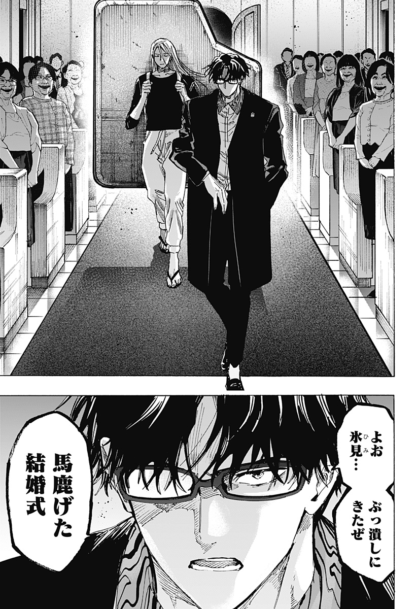 マリッジトキシン Chap 72 - Next Chap 73