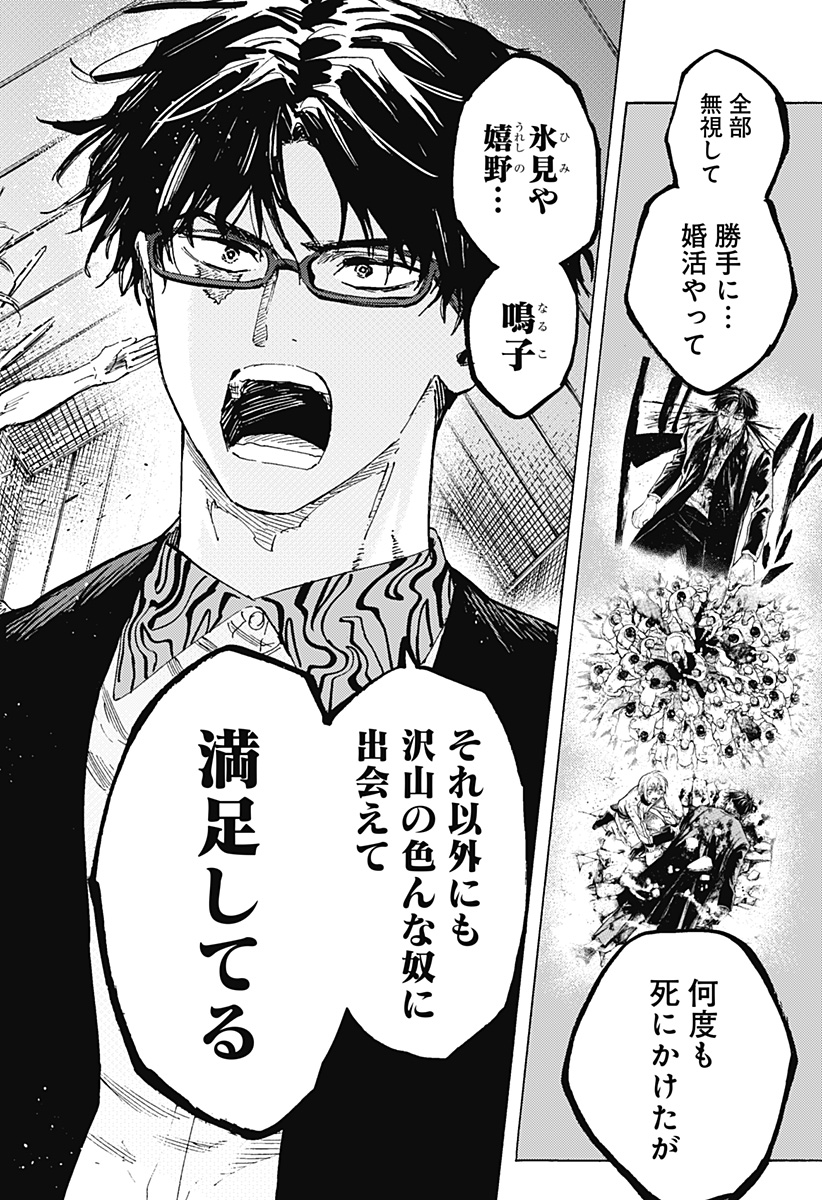 マリッジトキシン Chap 72 - Next Chap 73