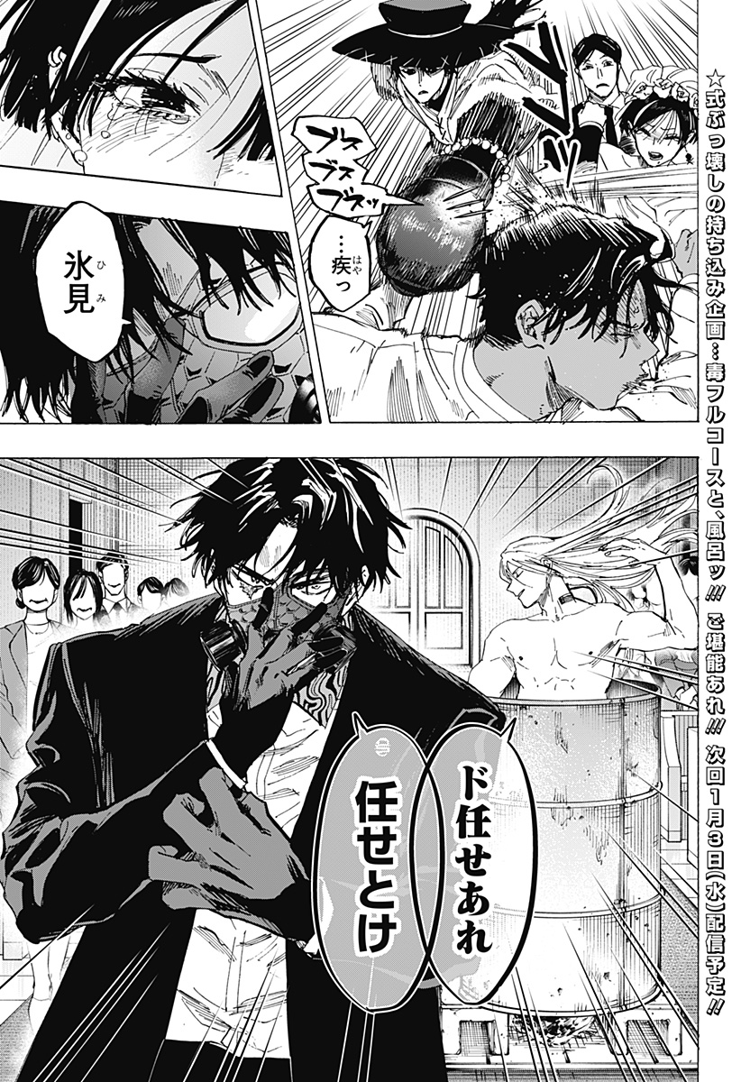 マリッジトキシン Chap 72 - Next Chap 73