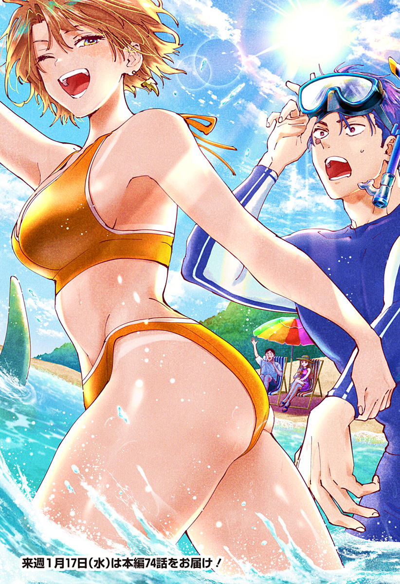 マリッジトキシン Chap 73.5 - Next Chap 74.5