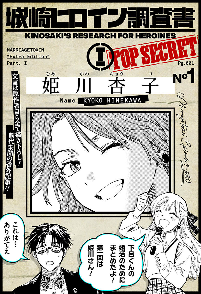 マリッジトキシン Chap 73.5 - Next Chap 74.5