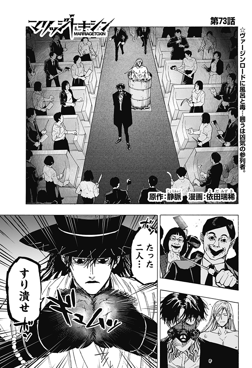 マリッジトキシン Chap 73 - Next Chap 74