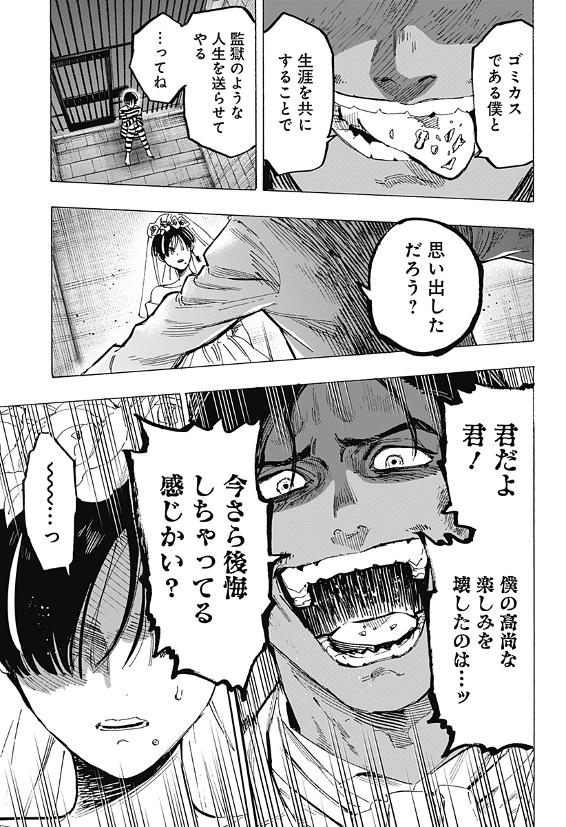 マリッジトキシン Chap 73 - Next Chap 74