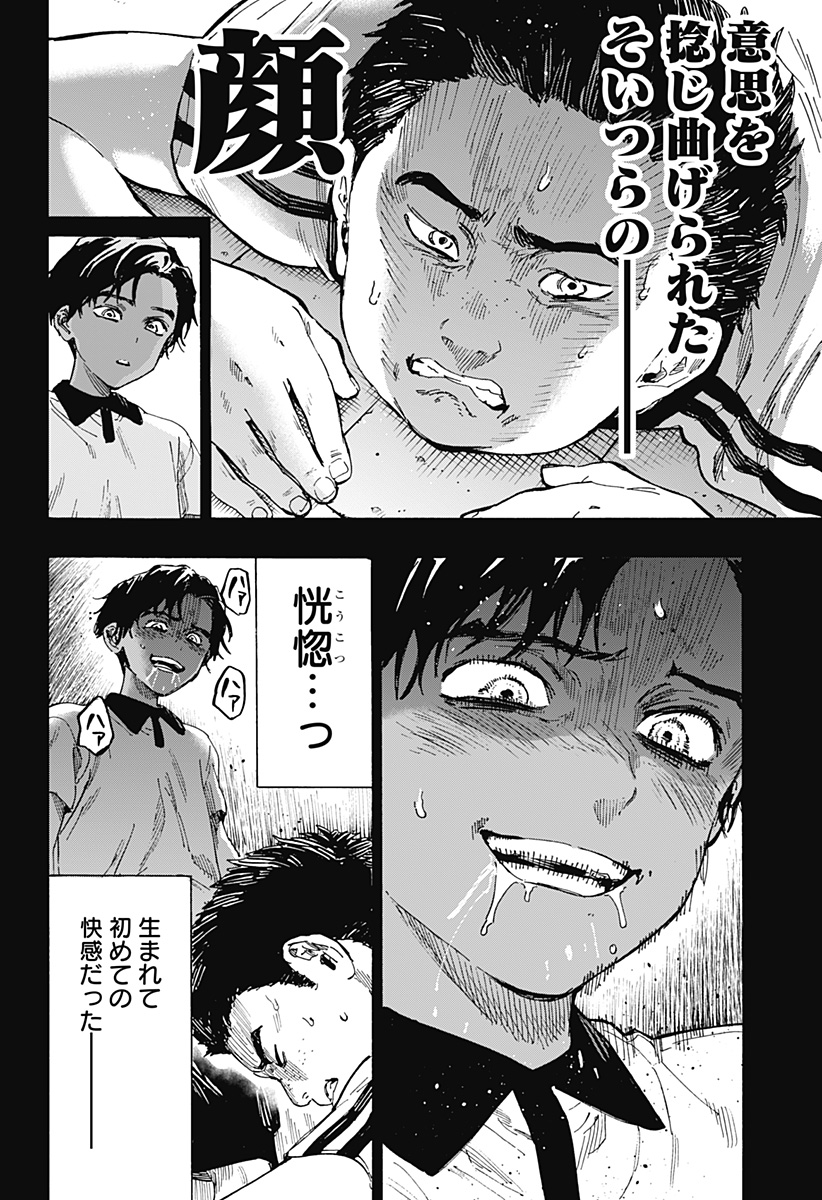 マリッジトキシン Chap 73 - Next Chap 74