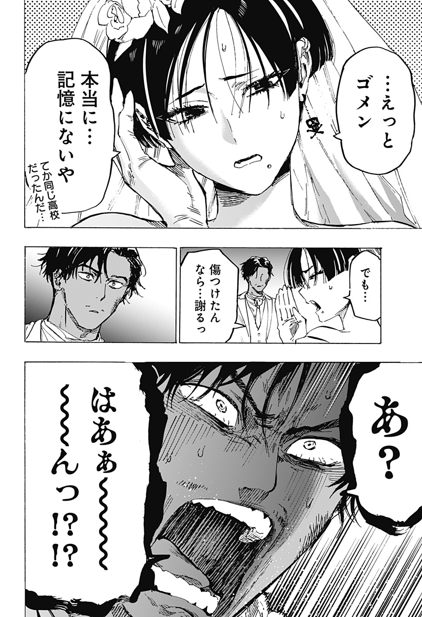 マリッジトキシン Chap 73 - Next Chap 74