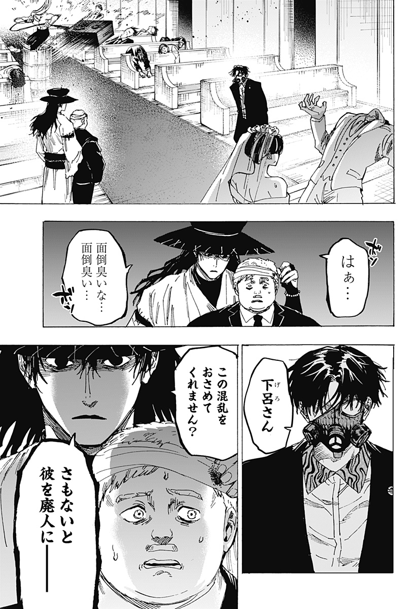 マリッジトキシン Chap 73 - Next Chap 74