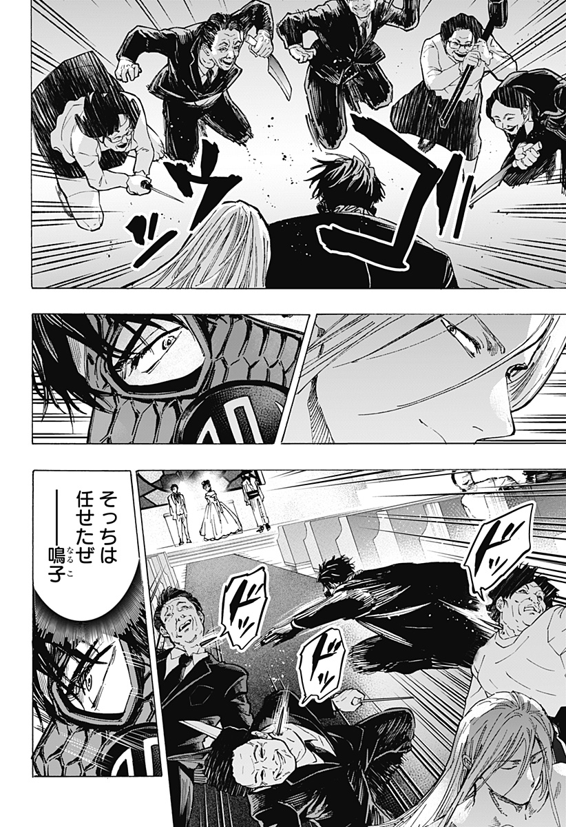 マリッジトキシン Chap 73 - Next Chap 74