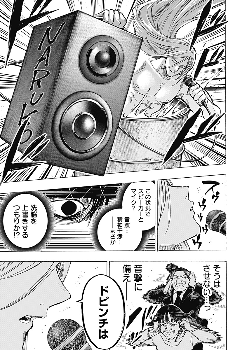 マリッジトキシン Chap 73 - Next Chap 74