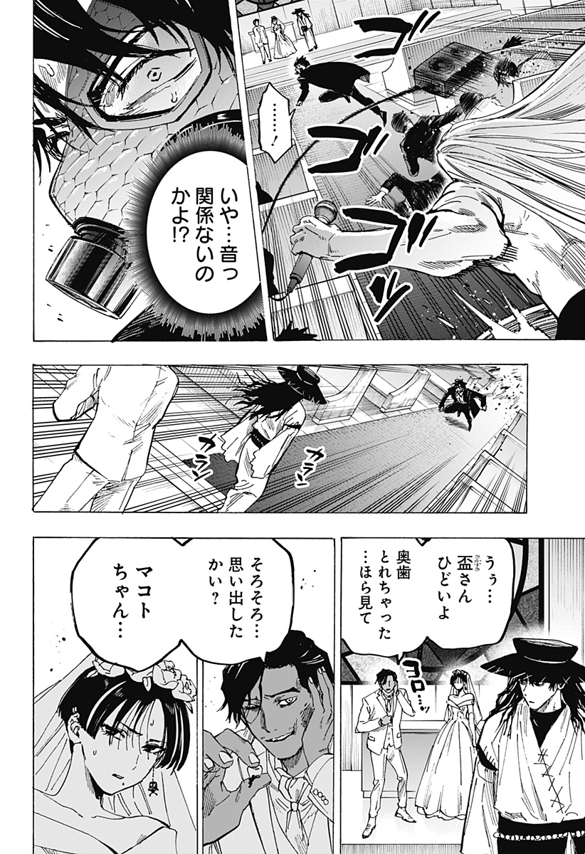 マリッジトキシン Chap 73 - Next Chap 74
