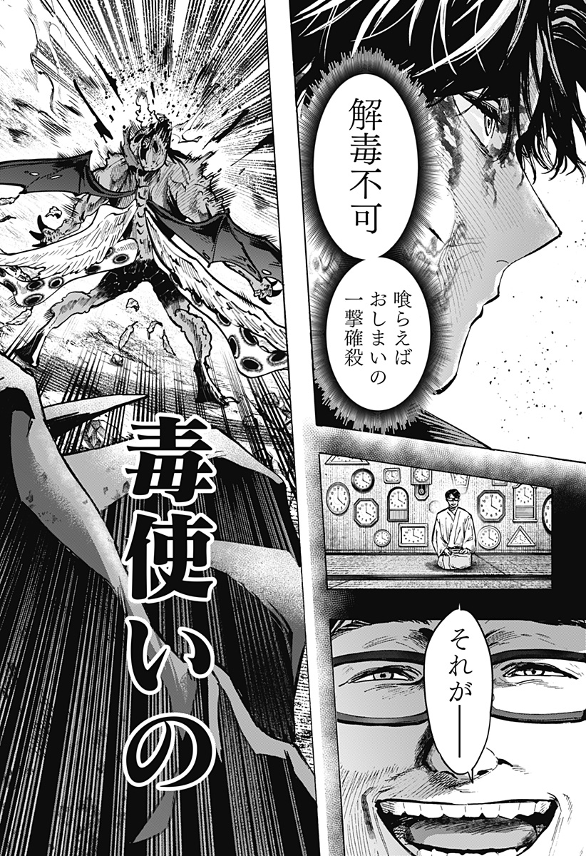 マリッジトキシン Chap 43 - Next Chap 44