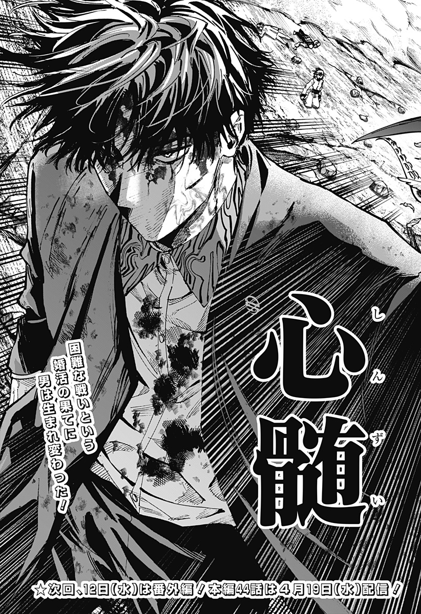 マリッジトキシン Chap 43 - Next Chap 44