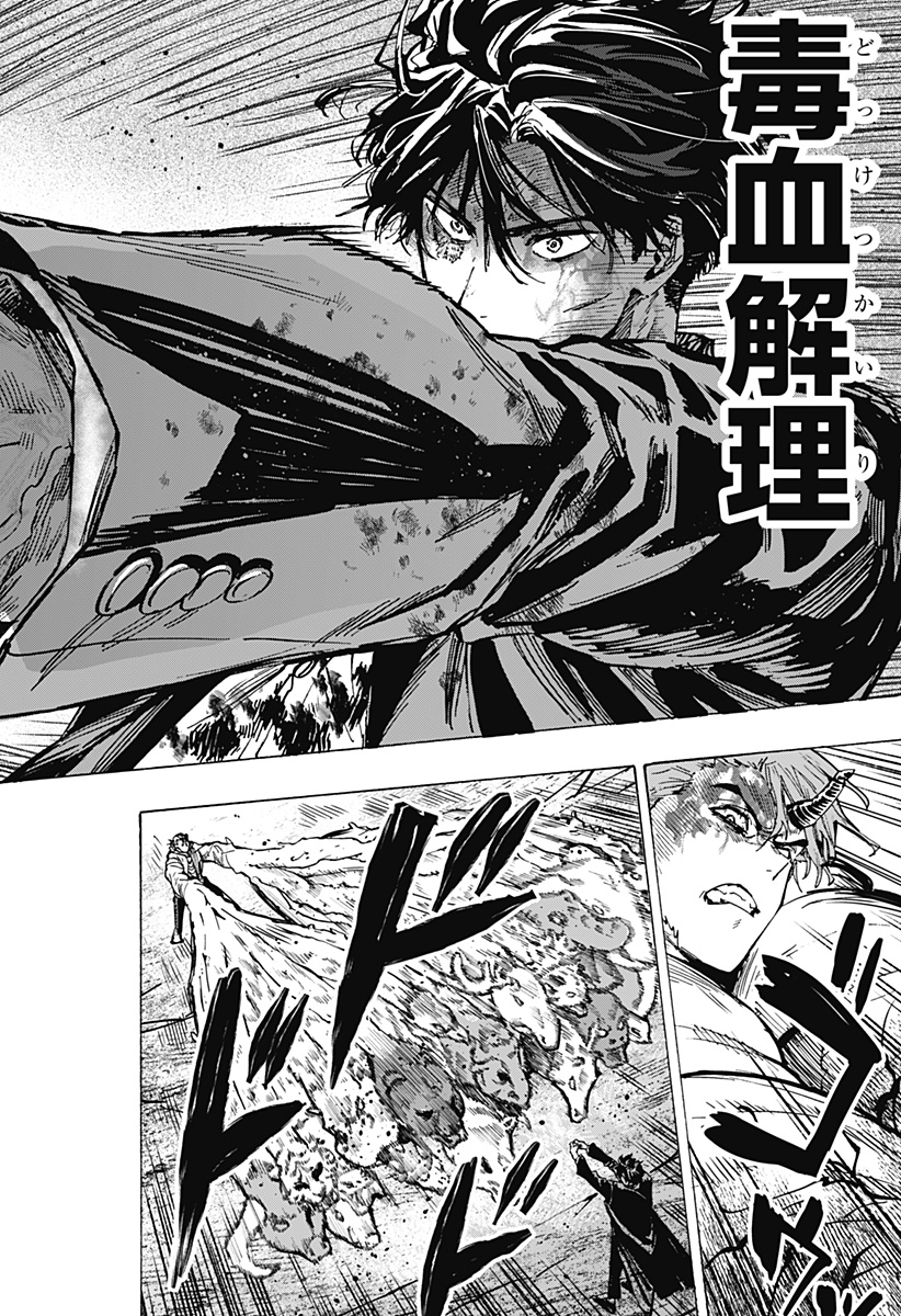 マリッジトキシン Chap 43 - Next Chap 44