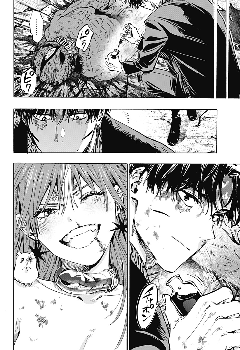 マリッジトキシン Chap 44 - Next Chap 45