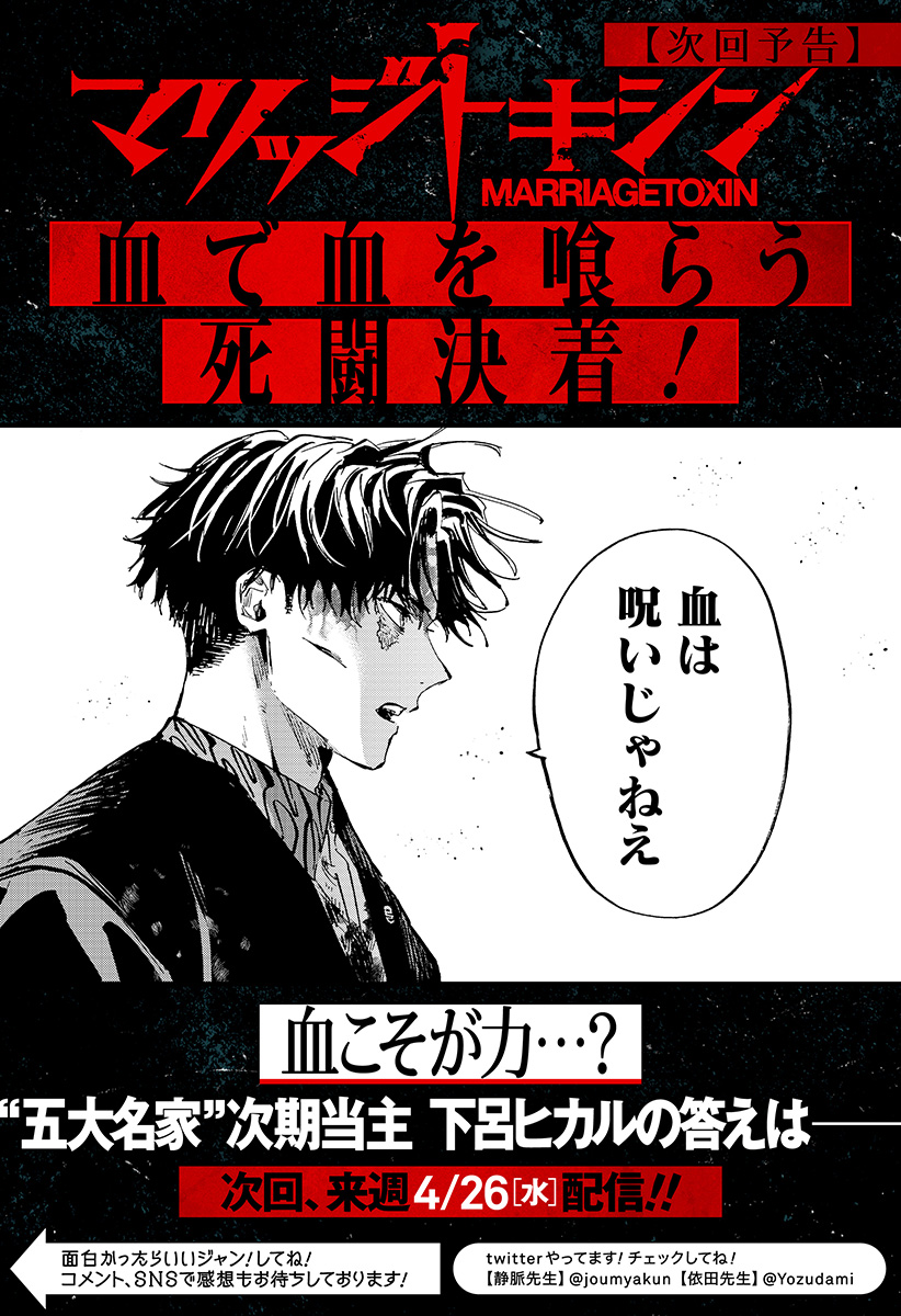 マリッジトキシン Chap 44 - Next Chap 45