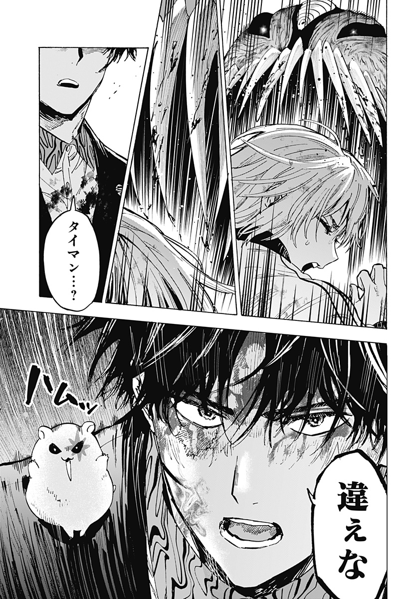 マリッジトキシン Chap 44 - Next Chap 45