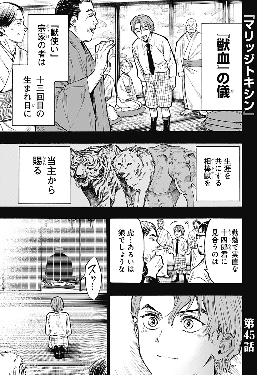 マリッジトキシン Chap 45 - Next Chap 46