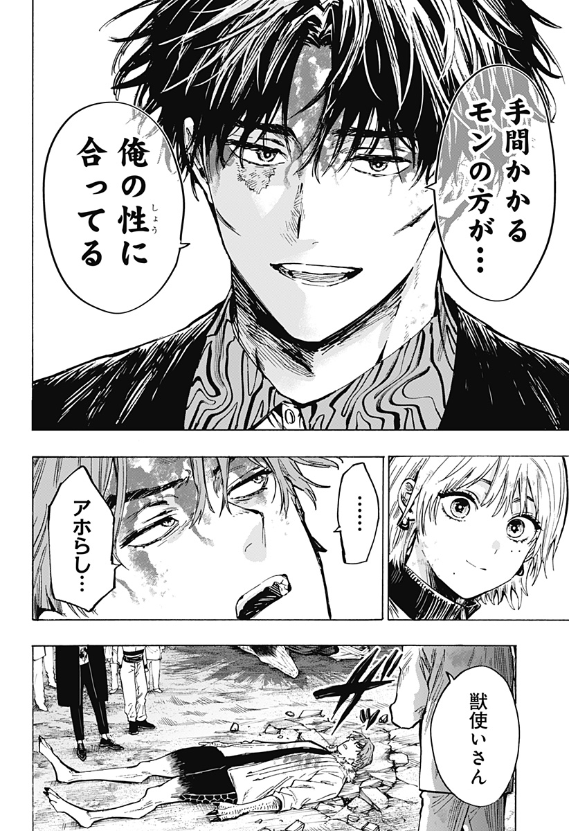 マリッジトキシン Chap 45 - Next Chap 46