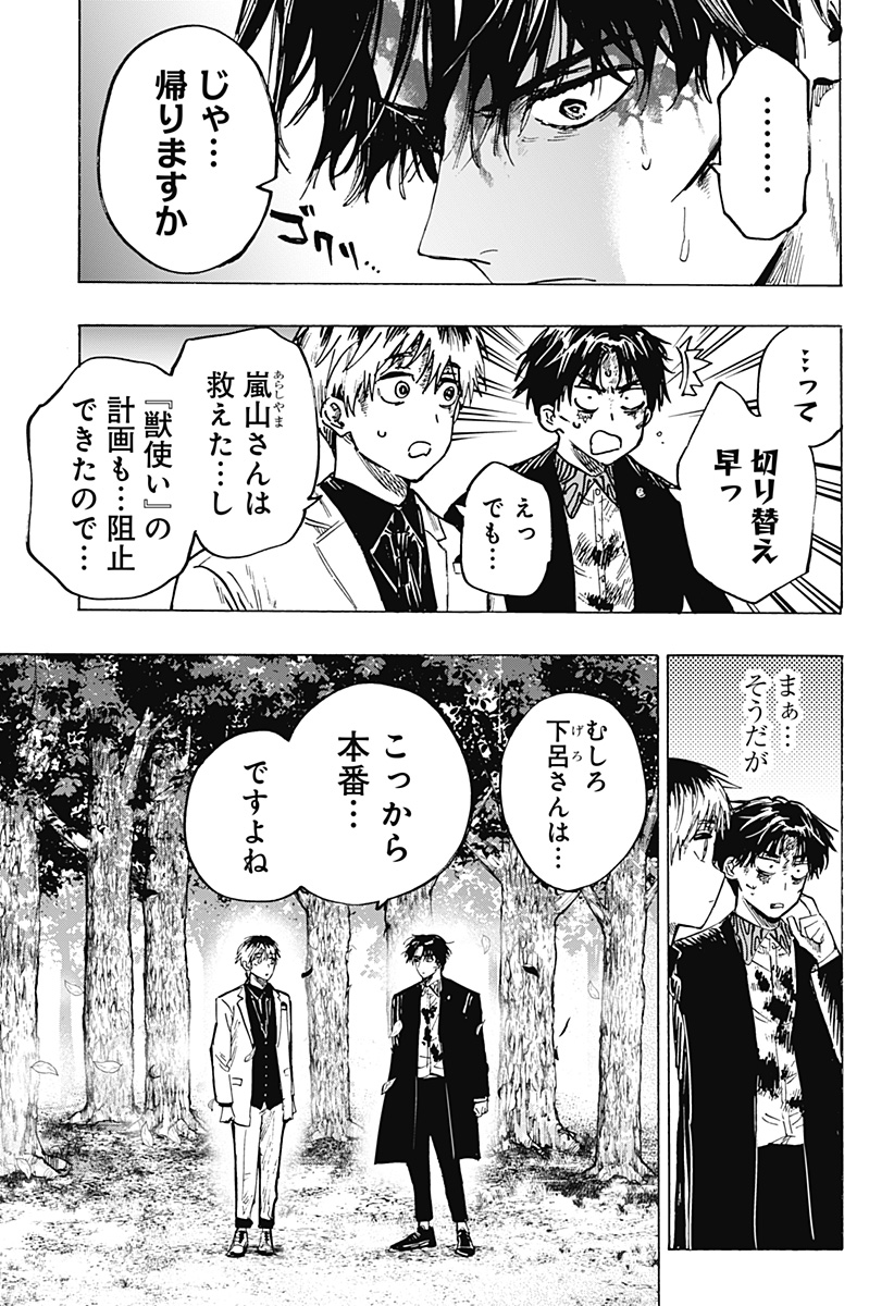 マリッジトキシン Chap 45 - Next Chap 46