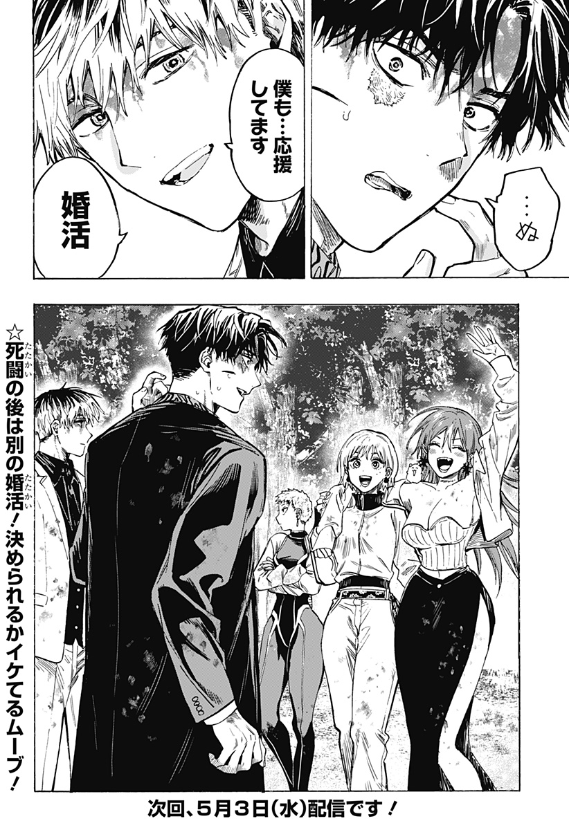 マリッジトキシン Chap 45 - Next Chap 46