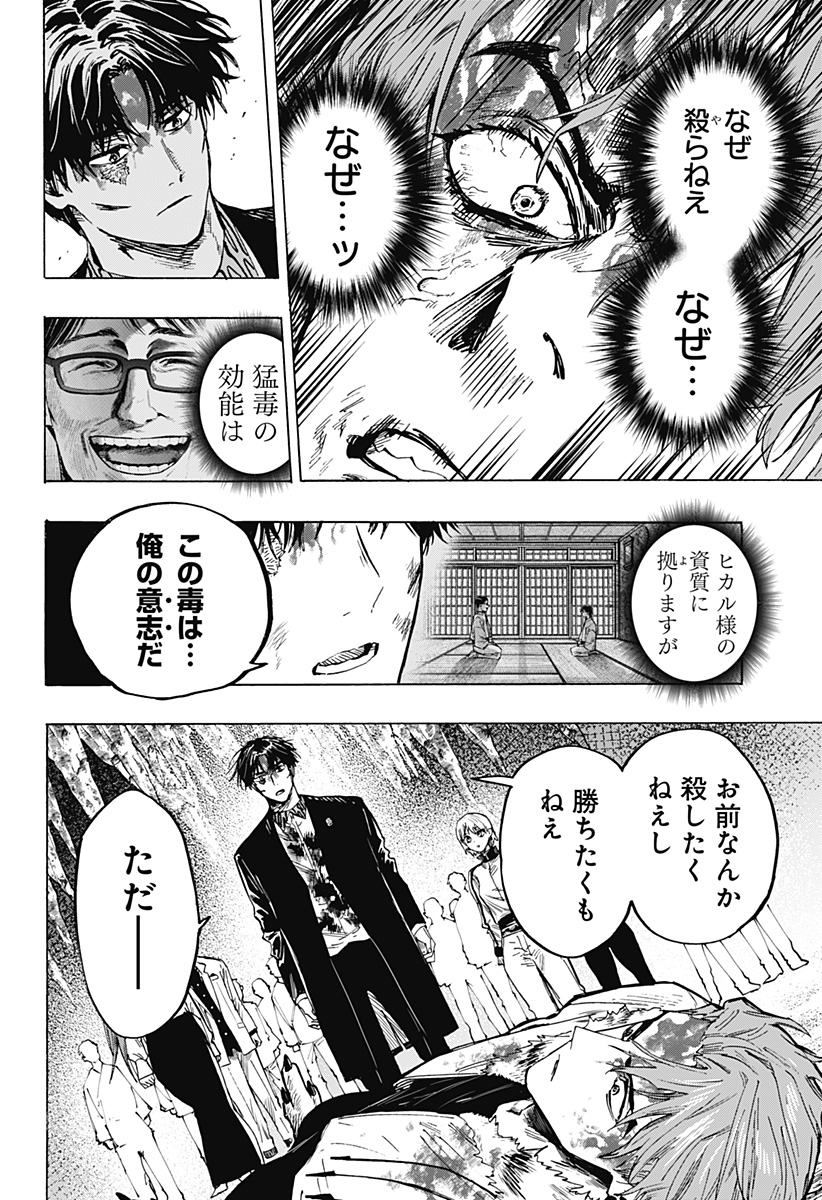 マリッジトキシン Chap 45 - Next Chap 46