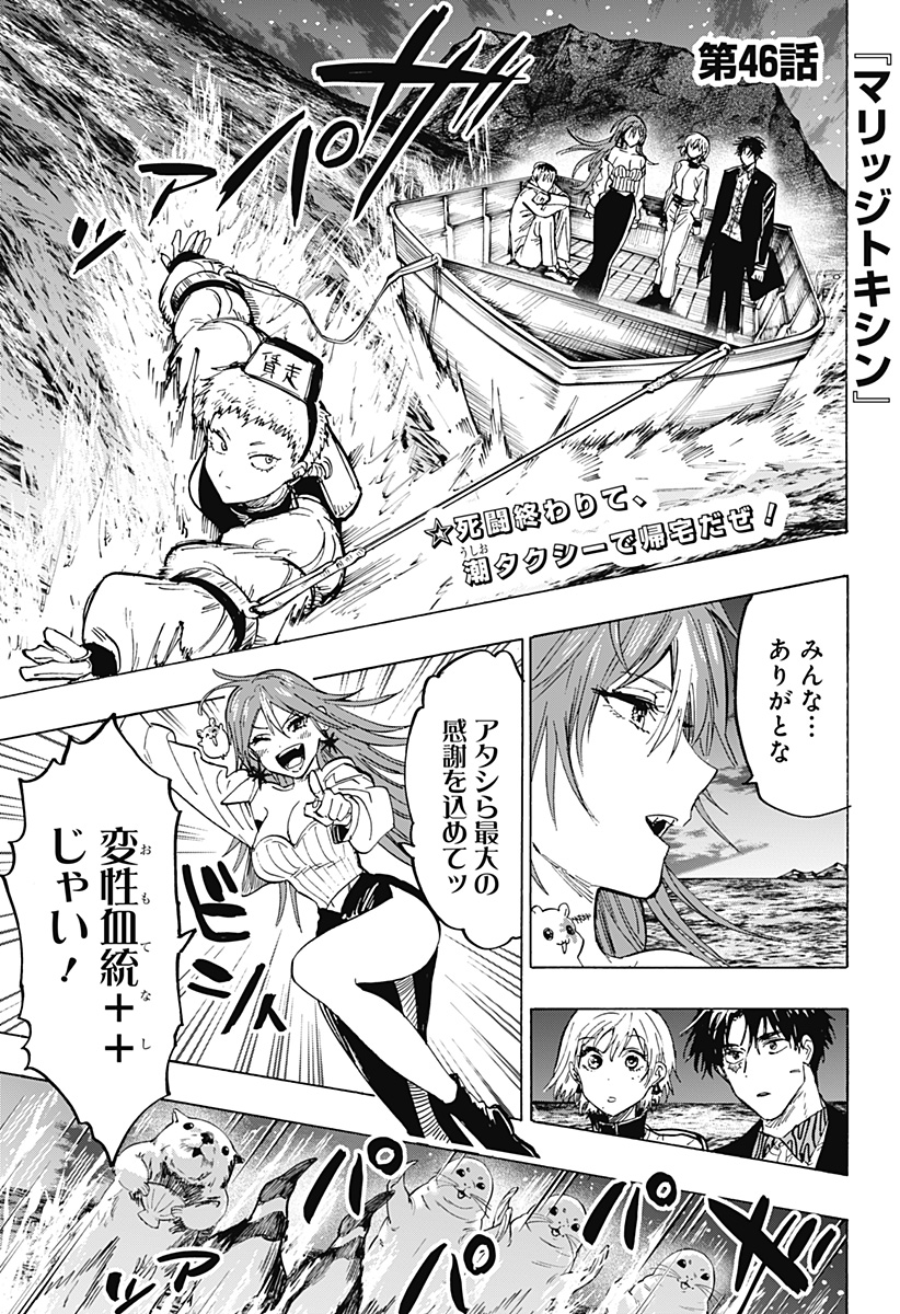 マリッジトキシン Chap 46 - Next Chap 47