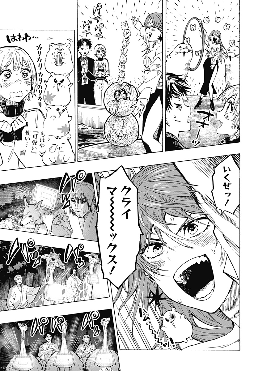 マリッジトキシン Chap 46 - Next Chap 47