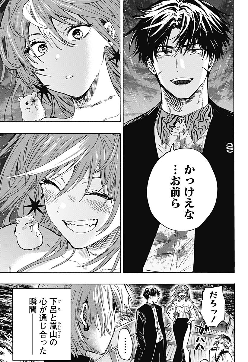 マリッジトキシン Chap 46 - Next Chap 47