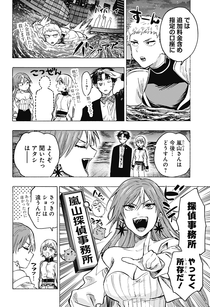 マリッジトキシン Chap 47 - Next Chap 48