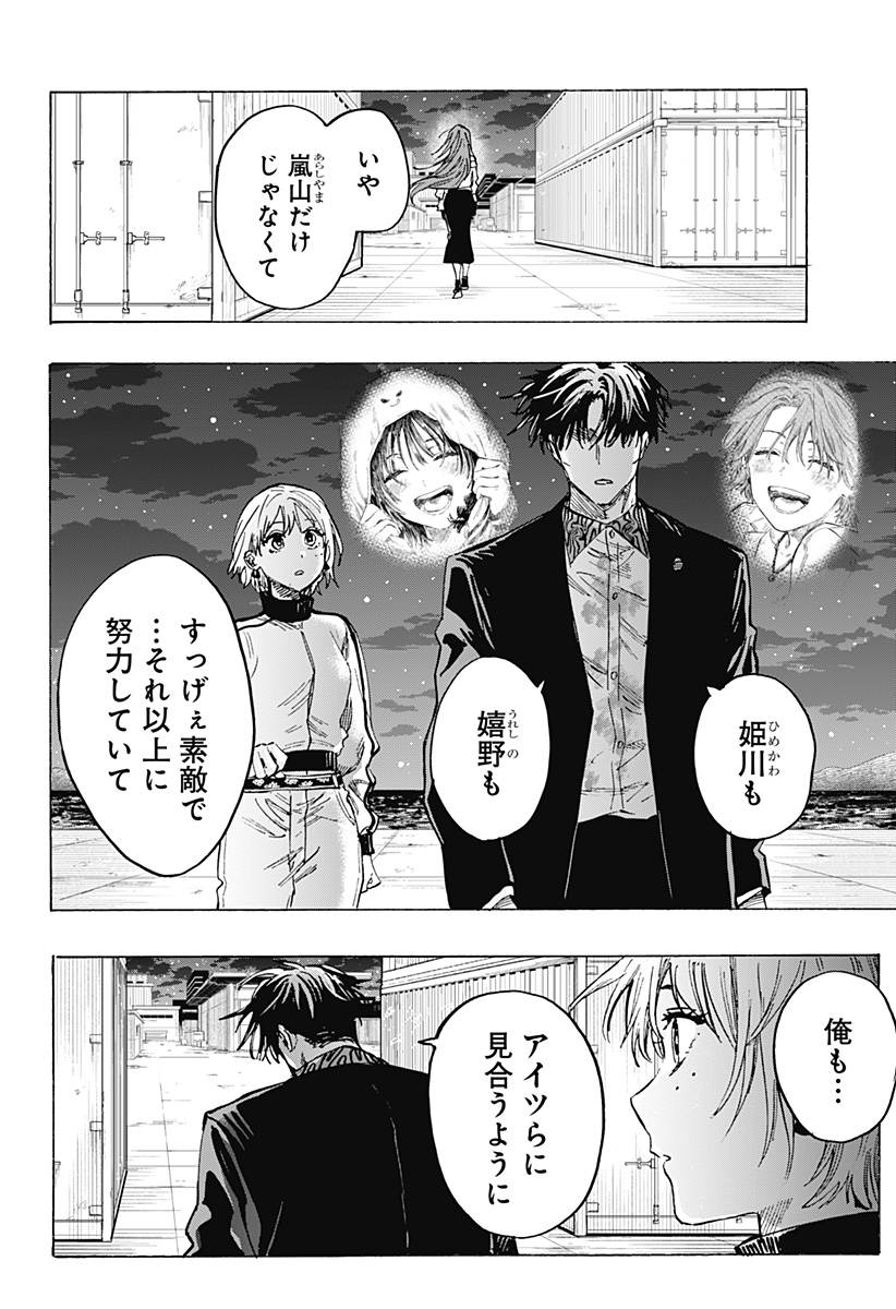 マリッジトキシン Chap 47 - Next Chap 48