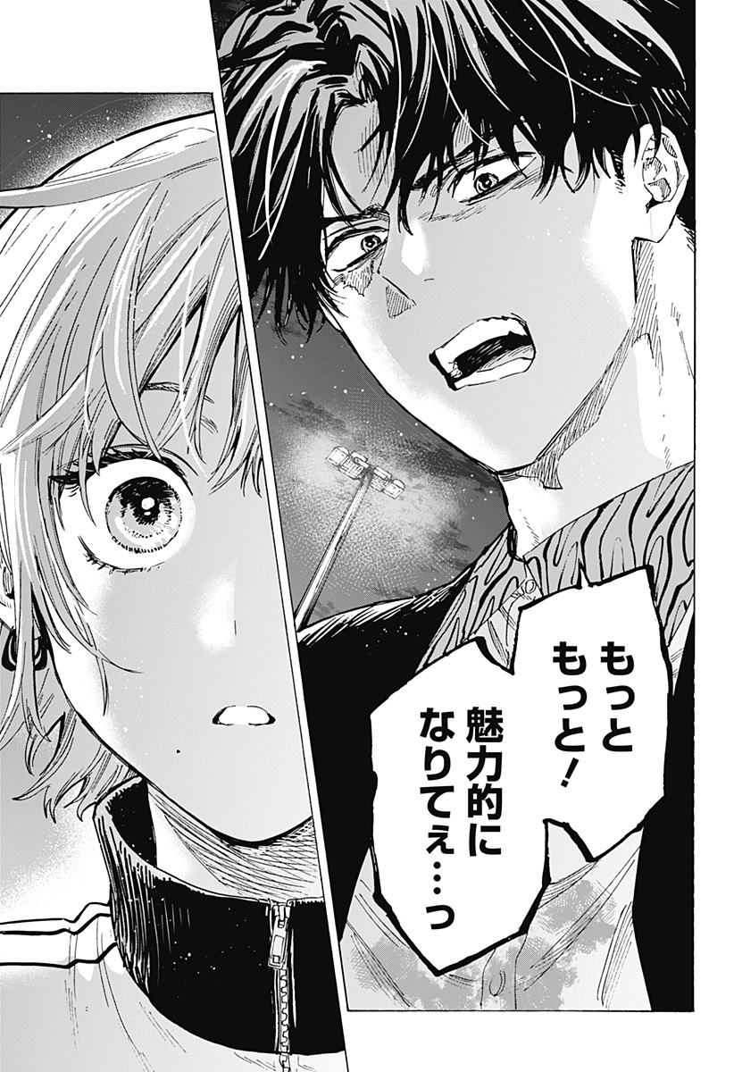 マリッジトキシン Chap 47 - Next Chap 48