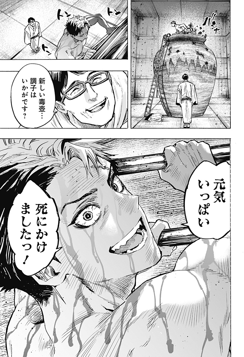 マリッジトキシン Chap 47 - Next Chap 48