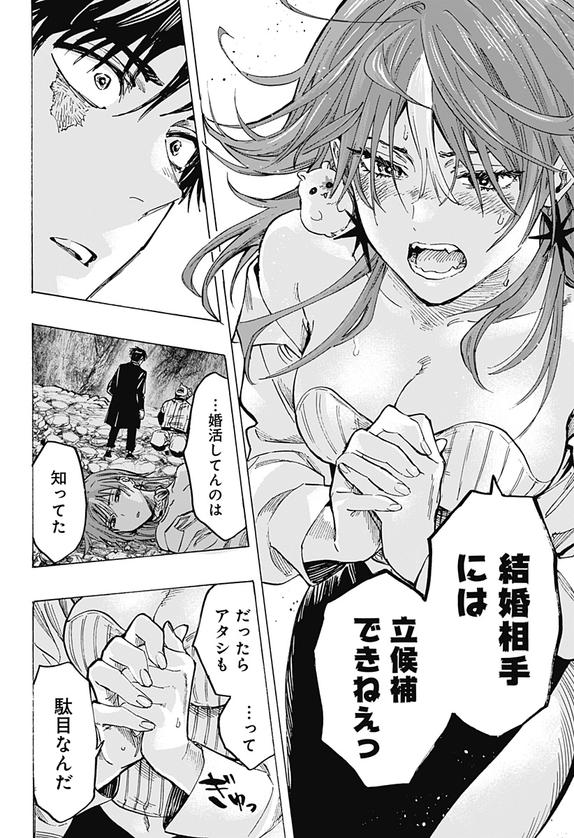 マリッジトキシン Chap 47 - Next Chap 48