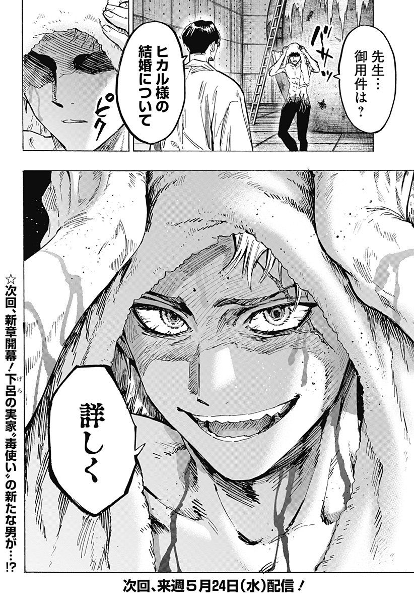 マリッジトキシン Chap 47 - Next Chap 48