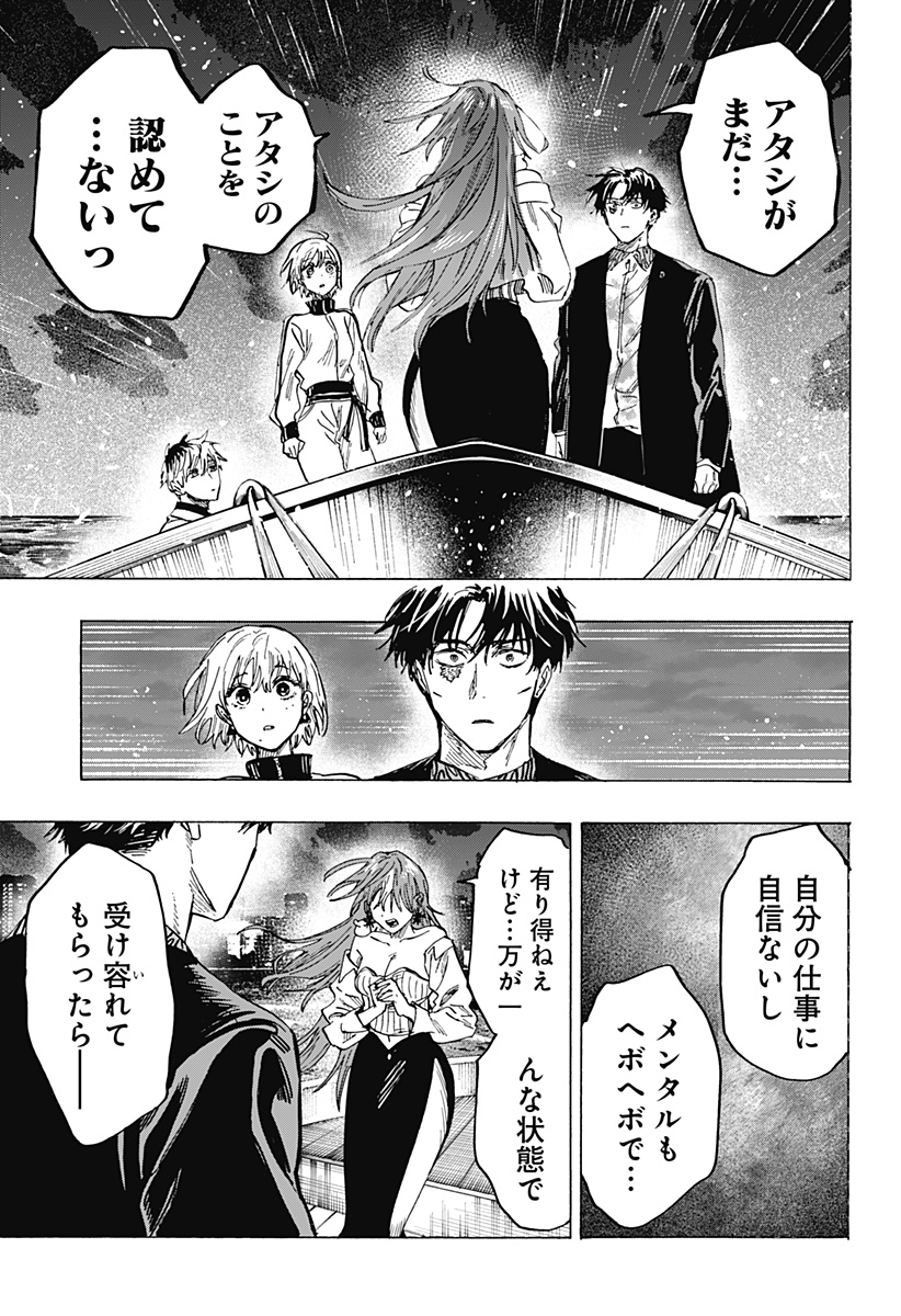 マリッジトキシン Chap 47 - Next Chap 48