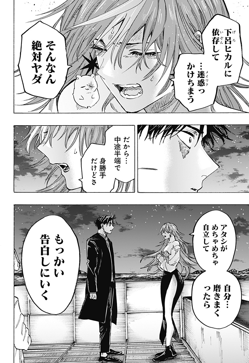 マリッジトキシン Chap 47 - Next Chap 48