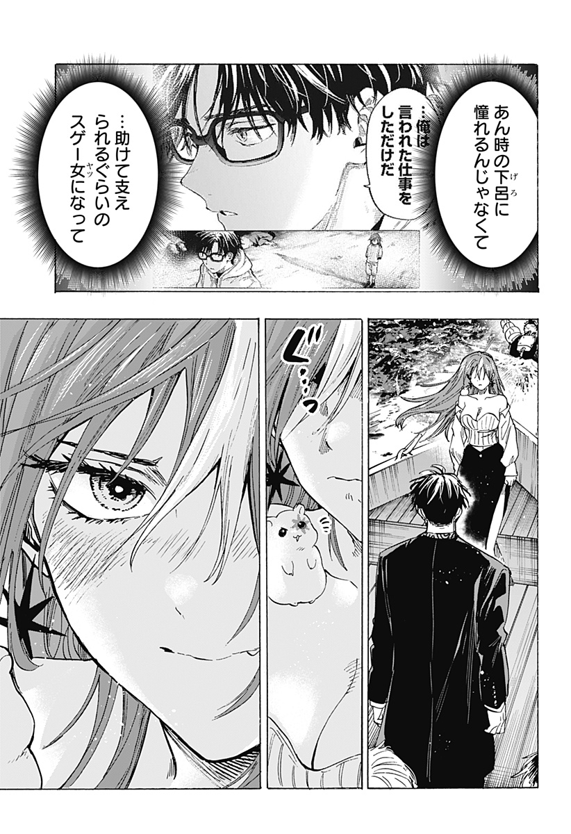 マリッジトキシン Chap 47 - Next Chap 48