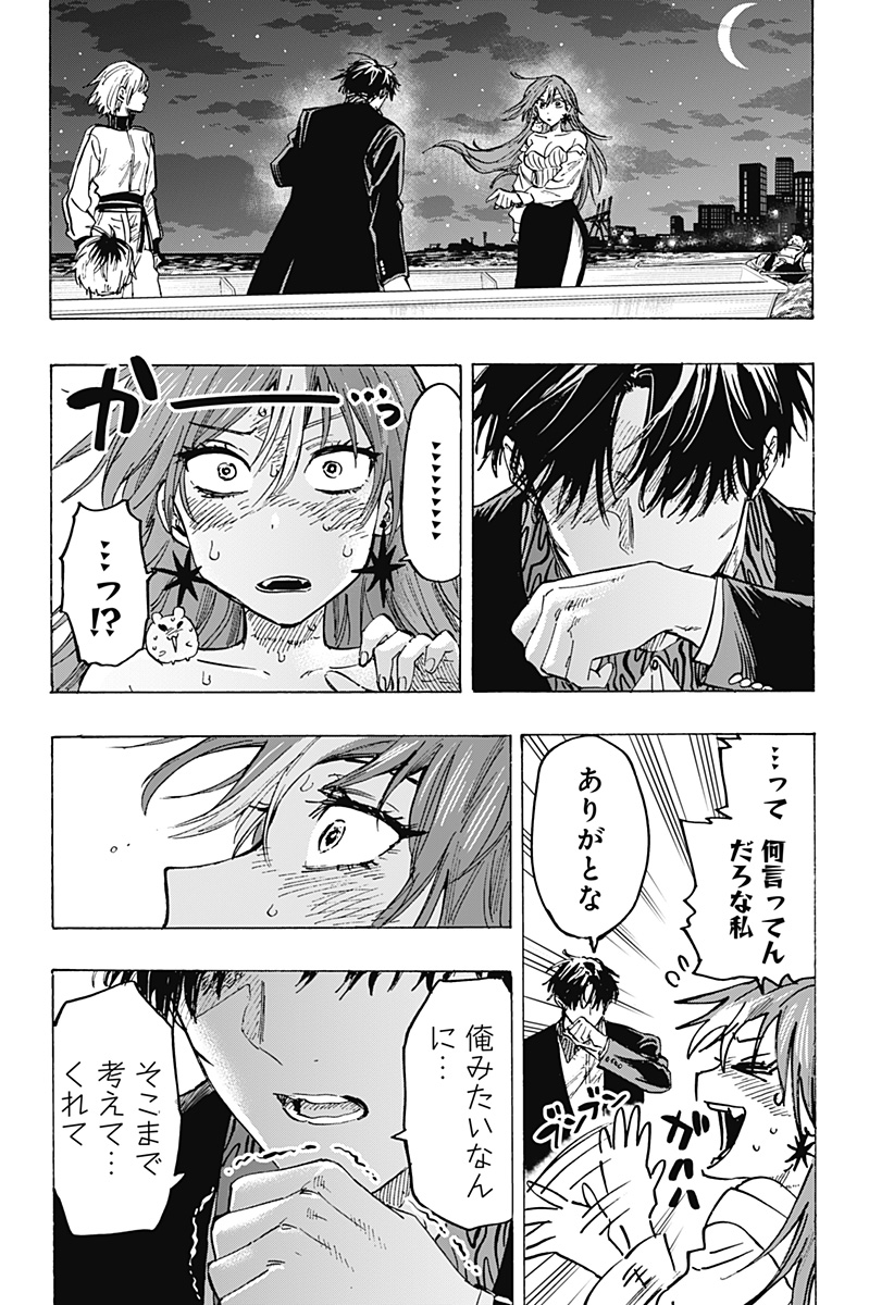 マリッジトキシン Chap 47 - Next Chap 48