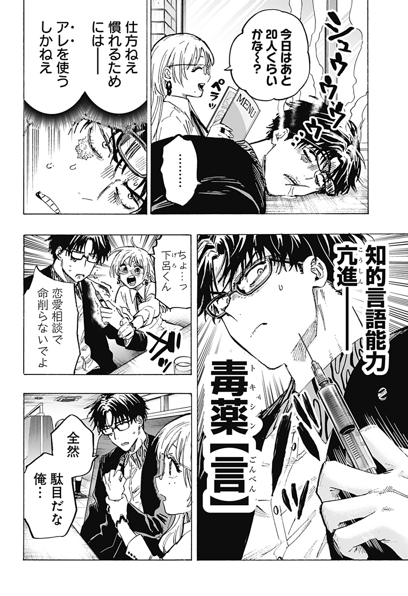 マリッジトキシン Chap 48 - Next Chap 49