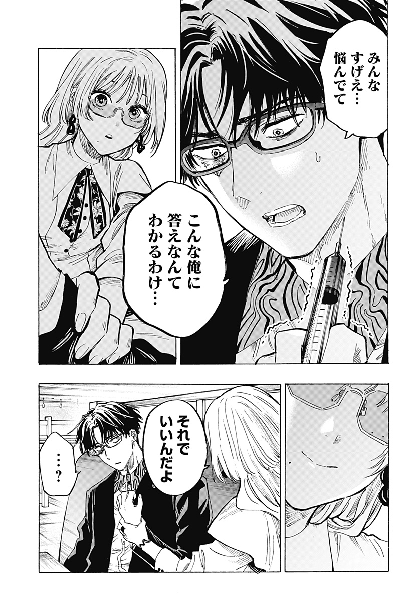 マリッジトキシン Chap 48 - Next Chap 49