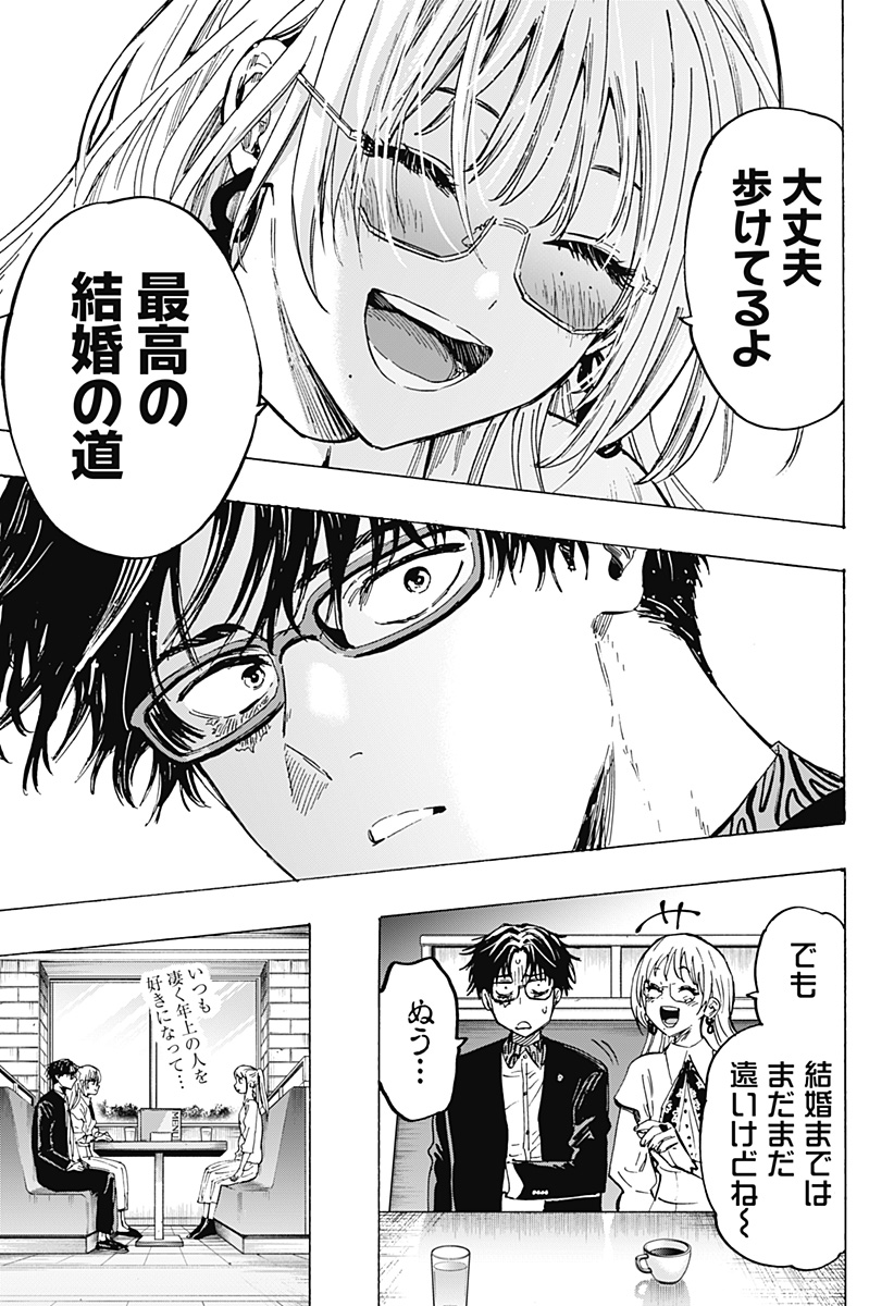 マリッジトキシン Chap 48 - Next Chap 49