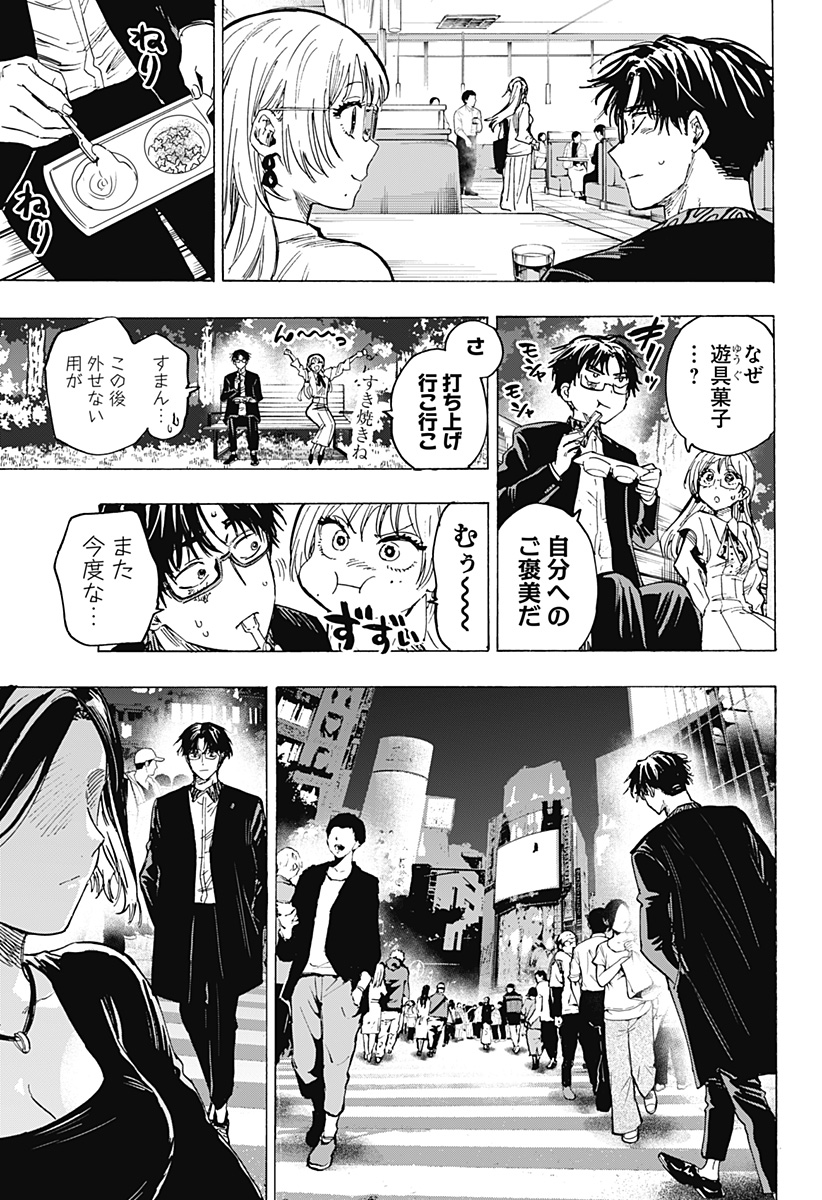 マリッジトキシン Chap 48 - Next Chap 49