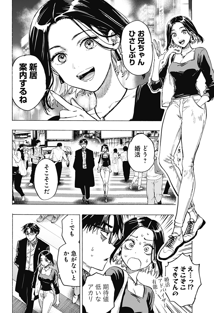 マリッジトキシン Chap 48 - Next Chap 49