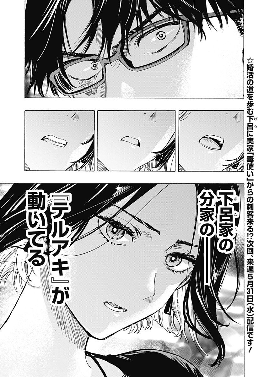 マリッジトキシン Chap 48 - Next Chap 49