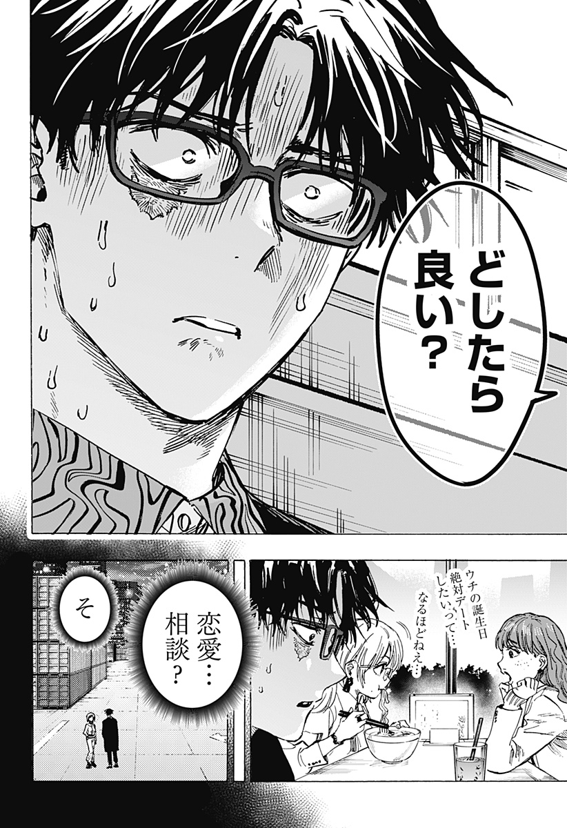 マリッジトキシン Chap 48 - Next Chap 49