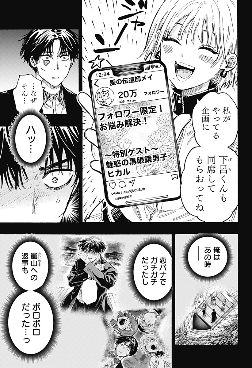 マリッジトキシン Chap 48 - Next Chap 49