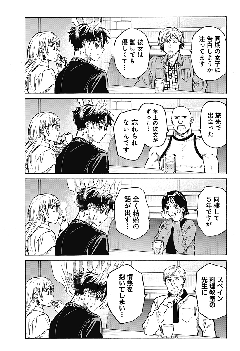 マリッジトキシン Chap 48 - Next Chap 49