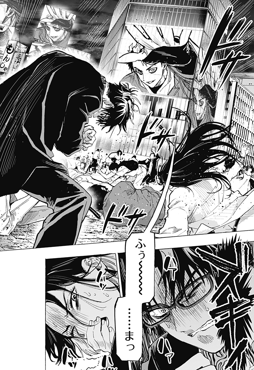 マリッジトキシン Chap 49 - Next Chap 50