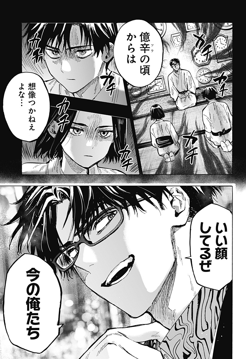 マリッジトキシン Chap 49 - Next Chap 50