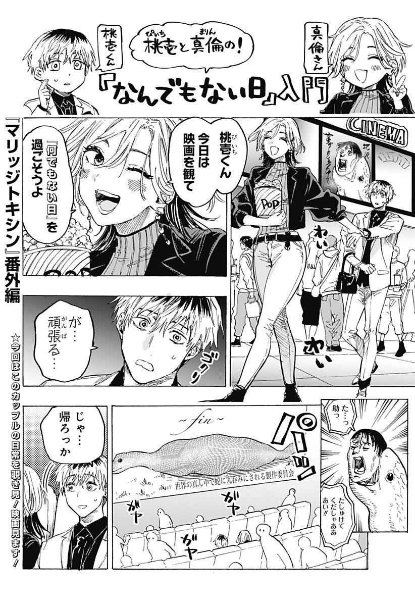 マリッジトキシン Chap 50.5 - Next Chap 51.5