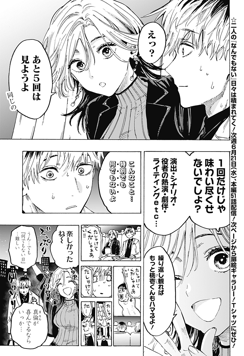 マリッジトキシン Chap 50.5 - Next Chap 51.5